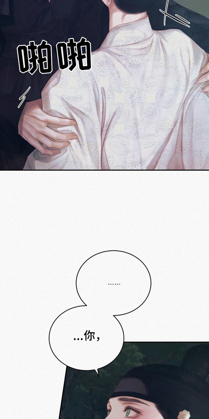 阴语含眉飞色舞精彩音乐汇漫画,第103章：【第二季】我什么都不是5图