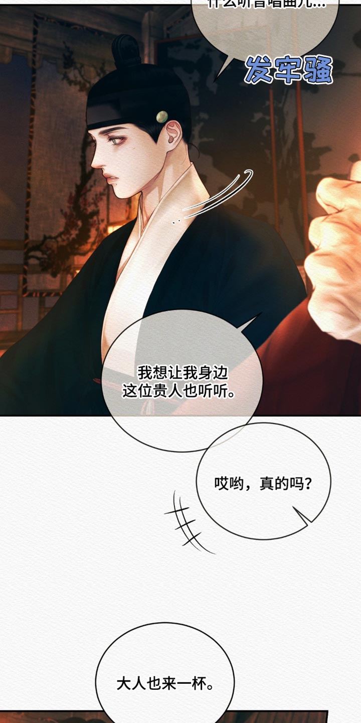 阴语含全部歌曲mv视频漫画,第131章：【第二季】你听入迷了2图