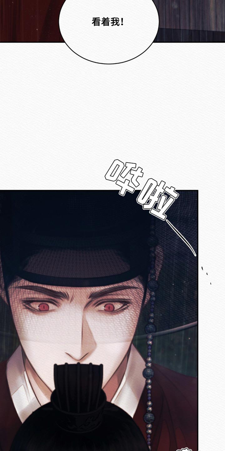 阴语默录是鬼夜曲下拉式台版漫画,第107章：【第二季】说你思慕我1图