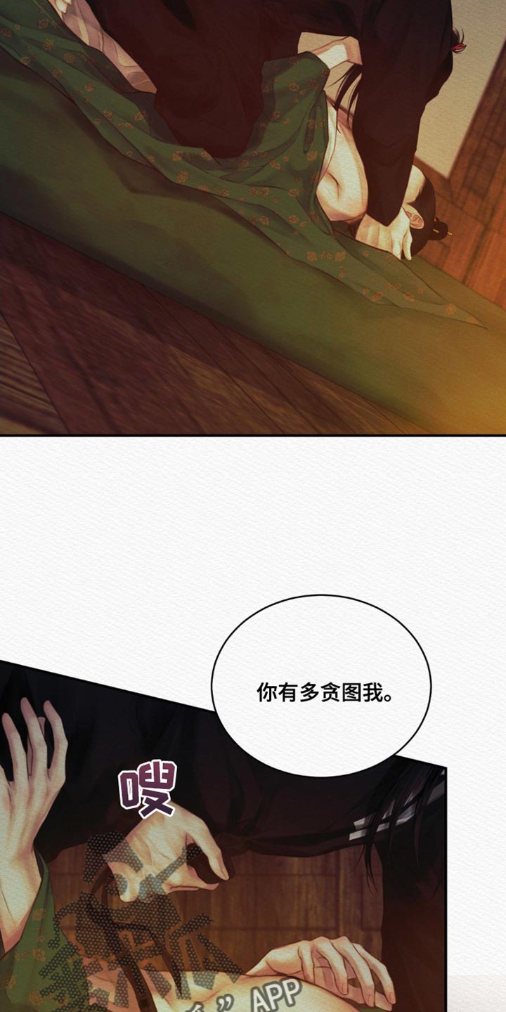 阴语默录什么软件观看漫画,第79章：【第二季】我全都告诉你4图
