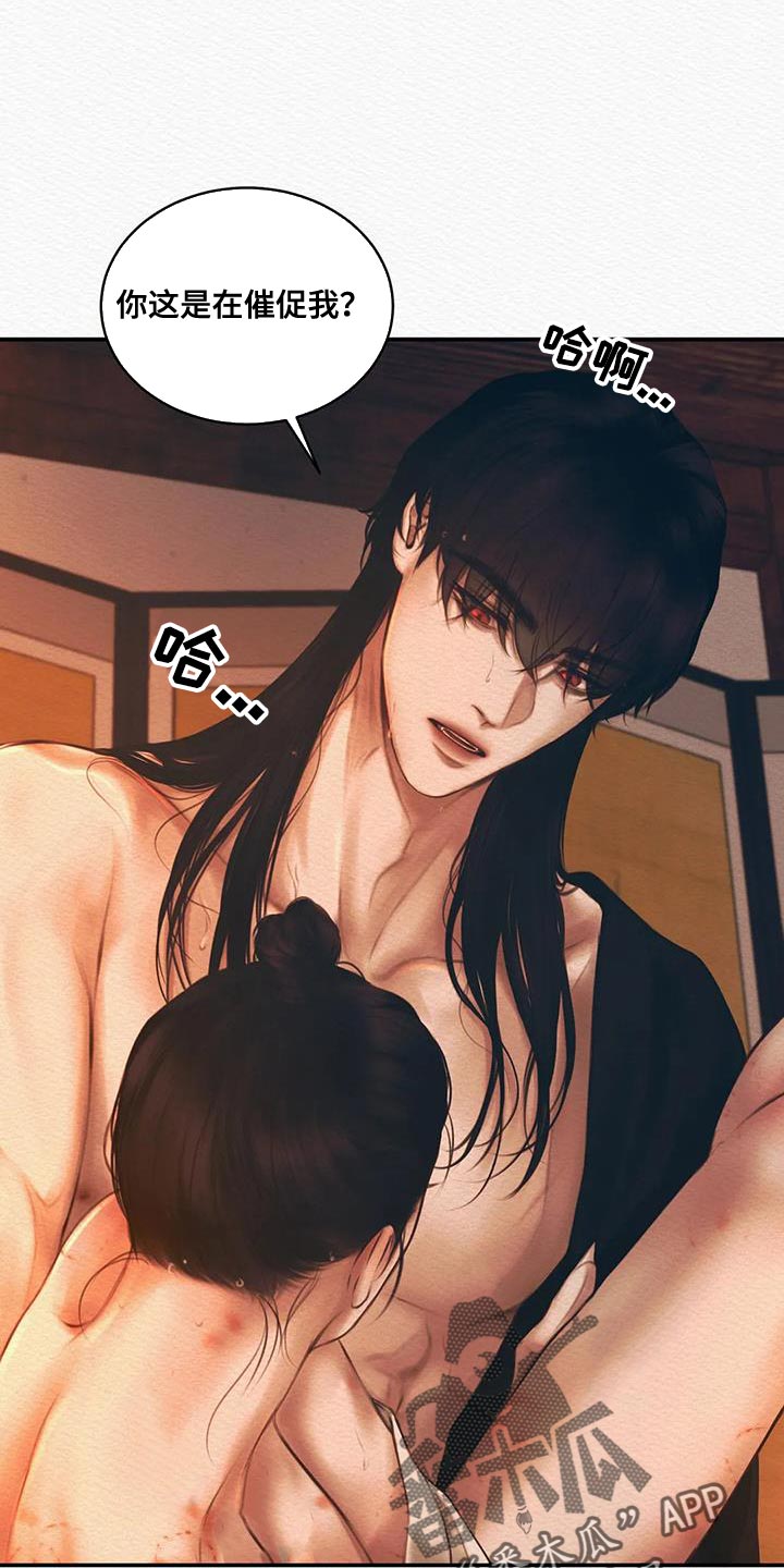 阴语默录世子结局漫画,第62章：他是我的4图