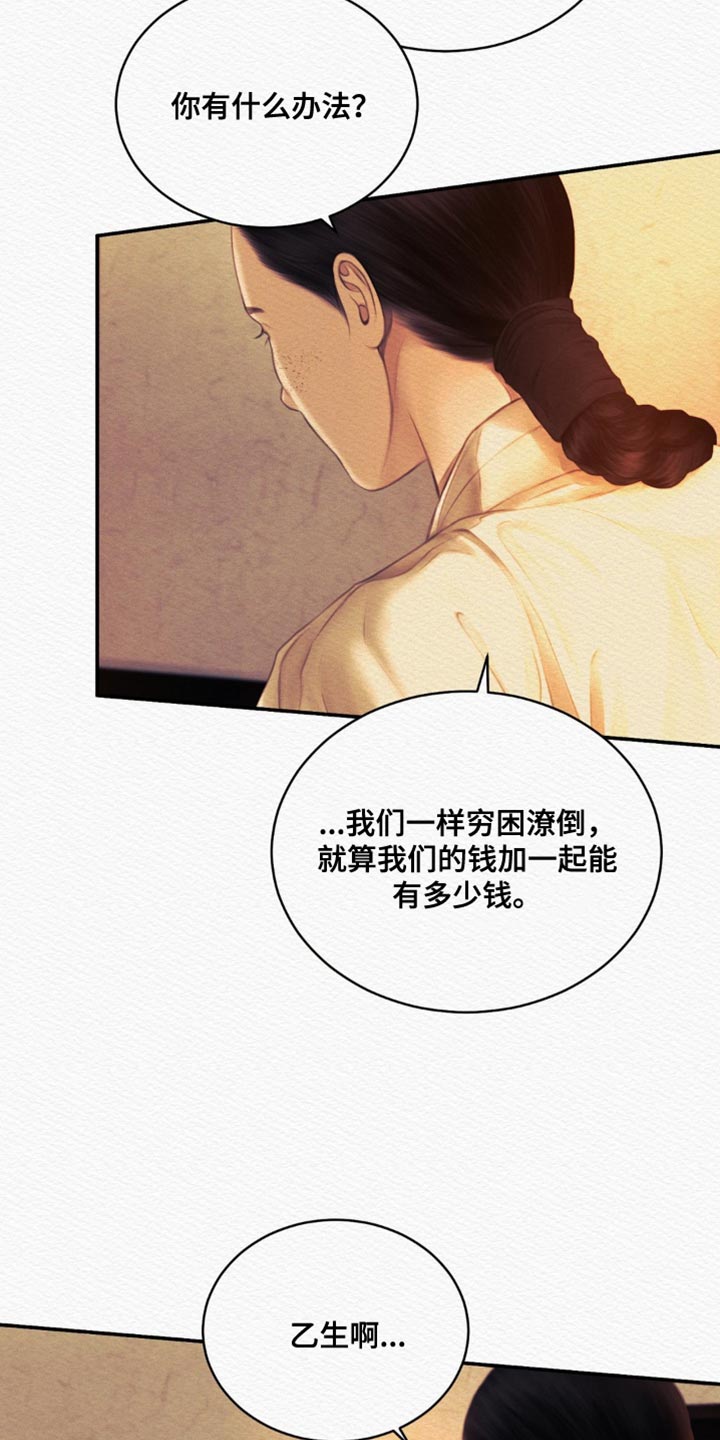 阴语默录什么软件观看漫画,第96章：【第二季】再也回不去了2图