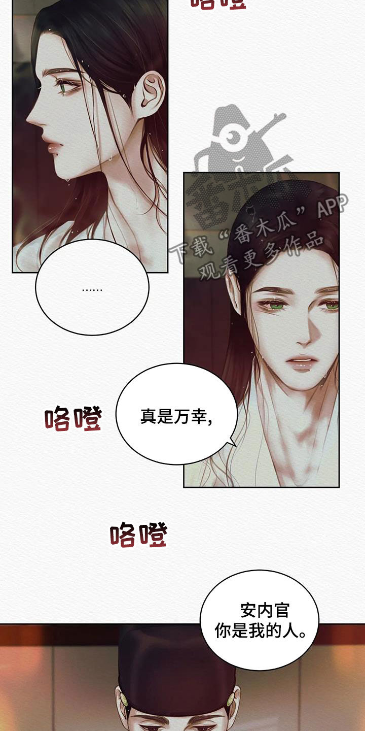 阴语默录是鬼夜曲下拉式台版漫画,第24章：绝对不能4图