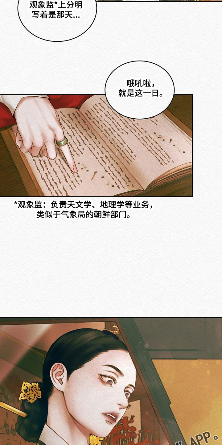 阴语默录世子结局漫画,第49章：能否坚持得住1图