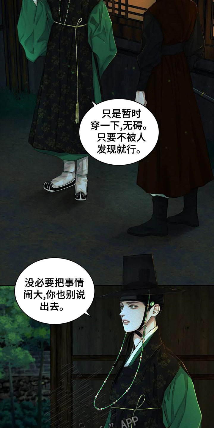 阴语默录第二季最新话漫画,第36章：三日后见5图