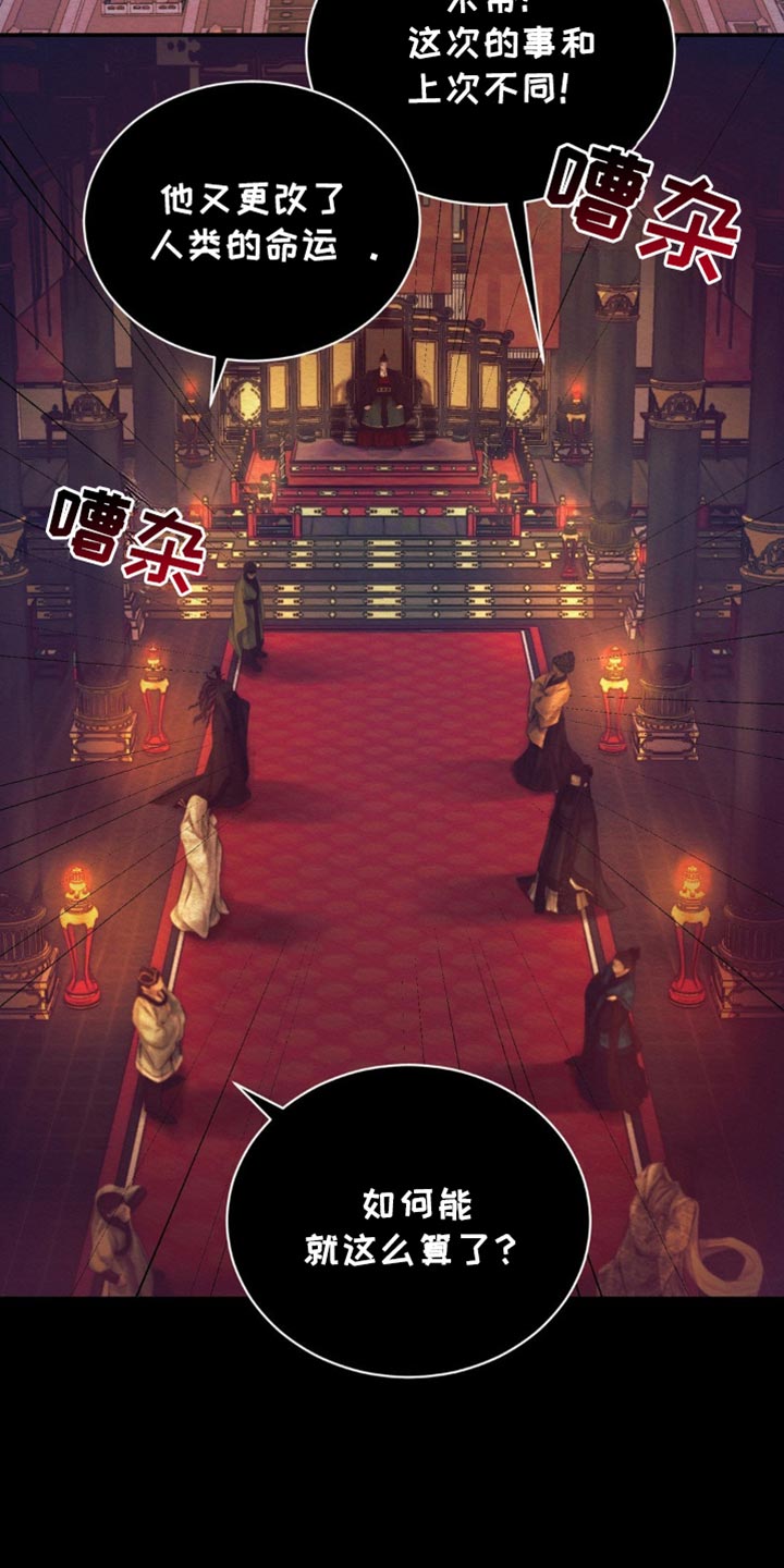 阴语默录第三季免费观看漫画,第120章：【第二季】我马上回来4图