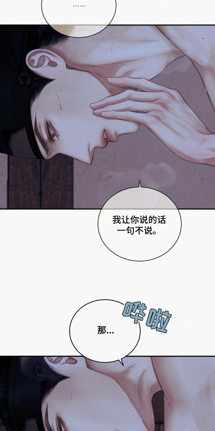 阴语默录是鬼夜曲下拉式台版漫画,第108章：【第二季】别眨眼3图