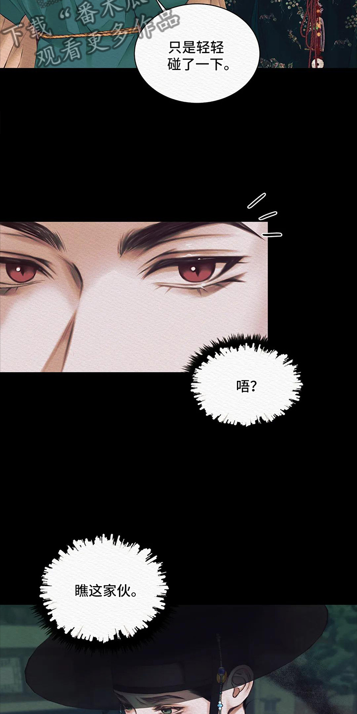 阴语默录第三季免费观看漫画,第8章：丑陋1图