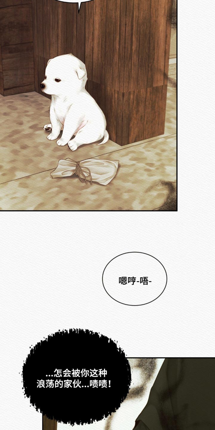 阴语默录第三季免费观看漫画,第94章：【第二季】轻浮4图