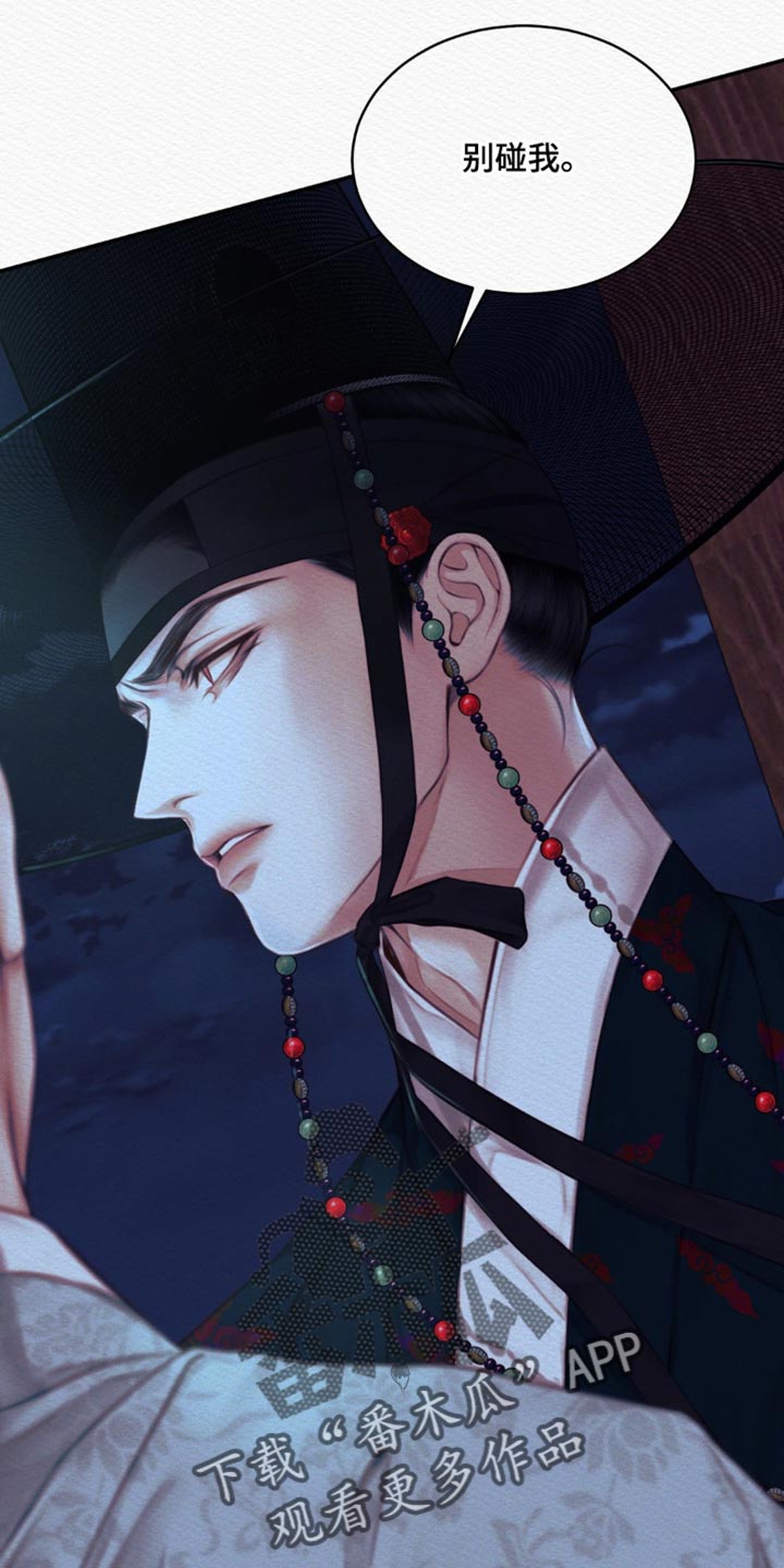 阴语默录是鬼夜曲下拉式台版漫画,第72章：【第二季】别碰我4图