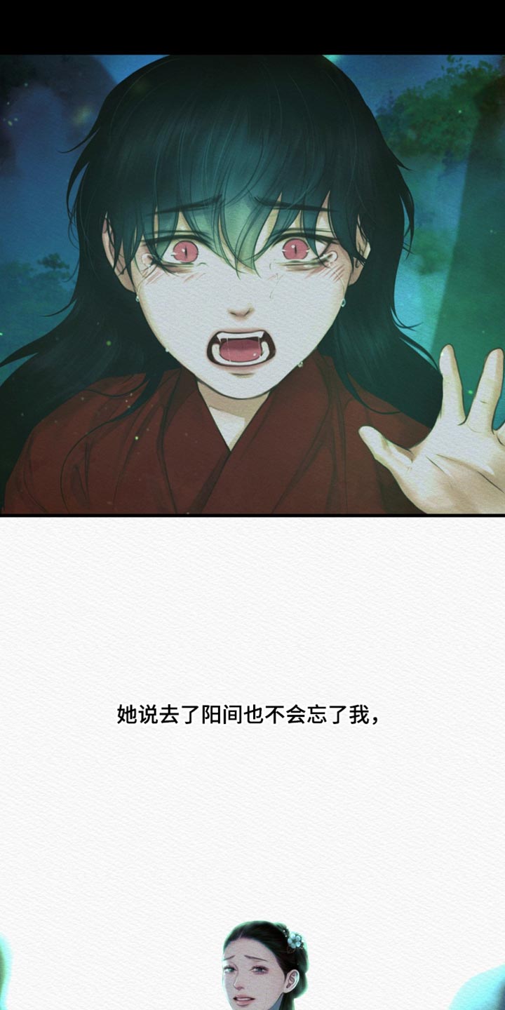 阴语默录漫画,第134章：【第二季】特别碍眼5图