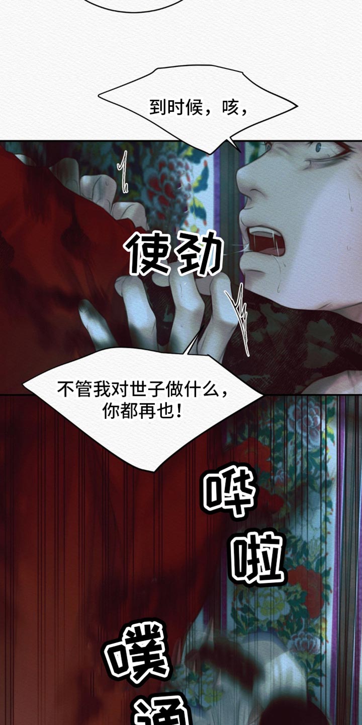 阴语默录漫画,第114章：【第二季】死期5图