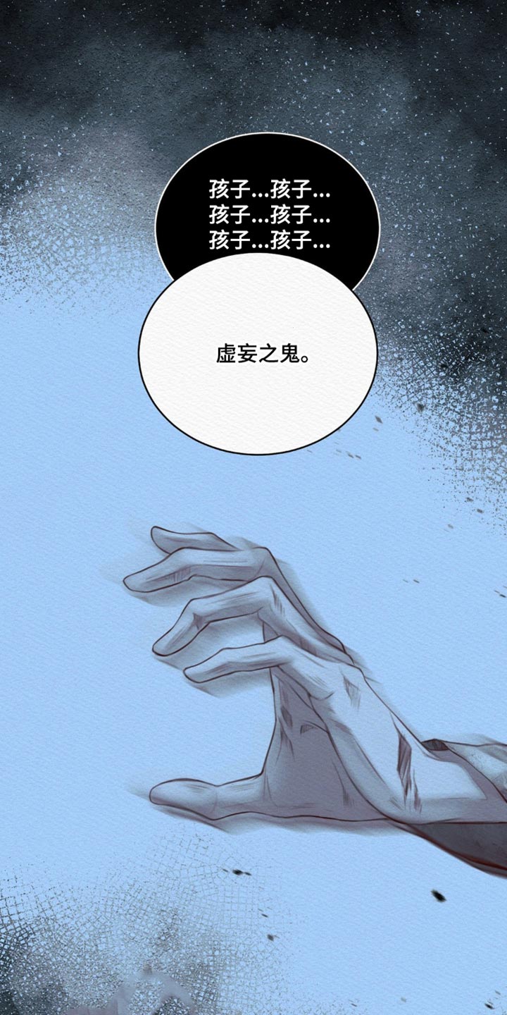 阴语默录作者还画过哪些作品漫画,第76章：【第二季】虚妄之鬼2图