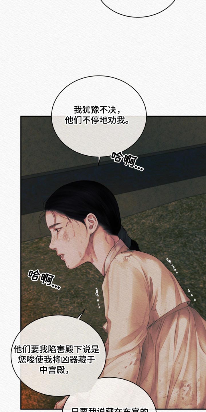 《阴语默录》漫画全集漫画,第101章：【第二季】保重3图
