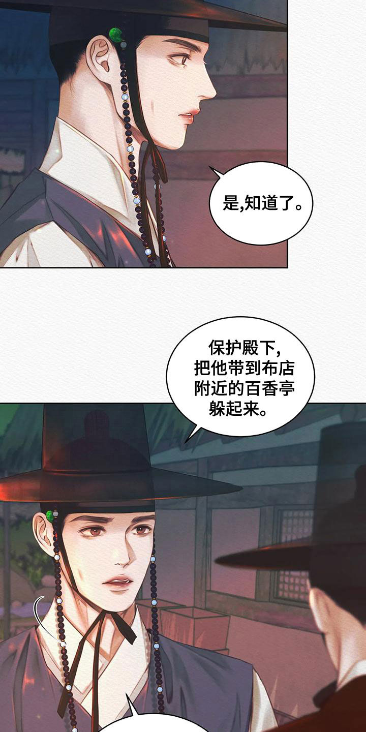 阴语默录漫画,第27章：跟踪2图