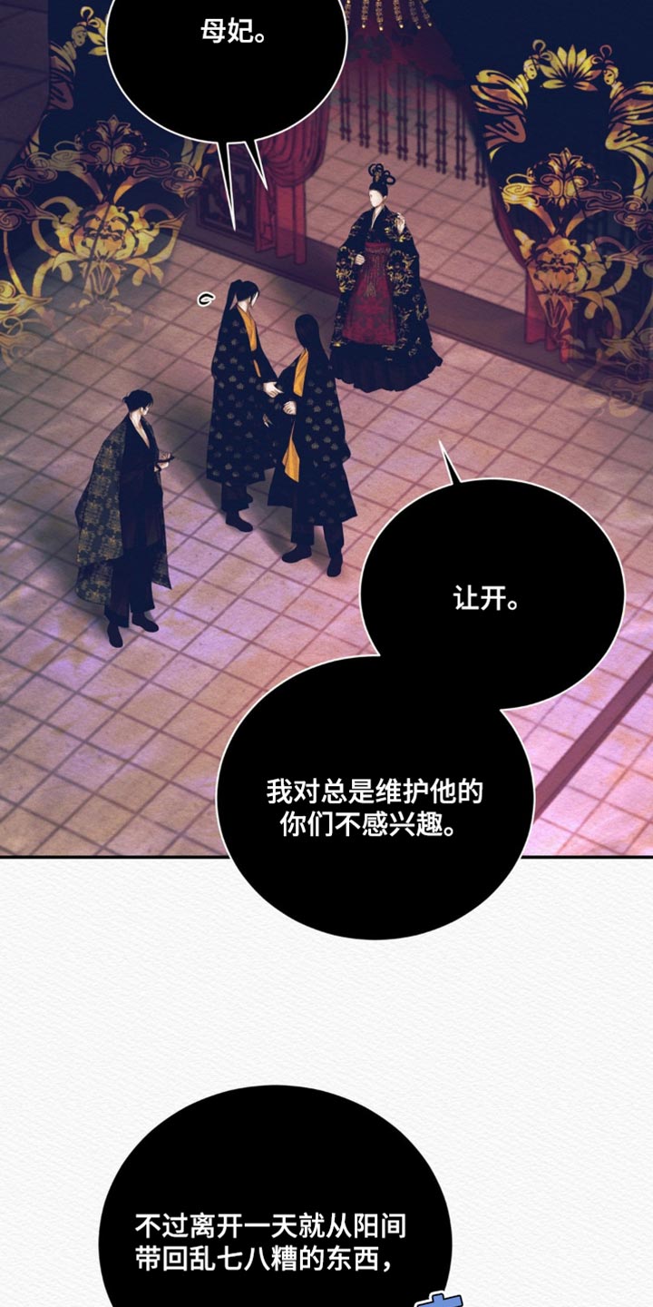 《阴语默录》漫画全集漫画,第118章：【番外】一事无成4图