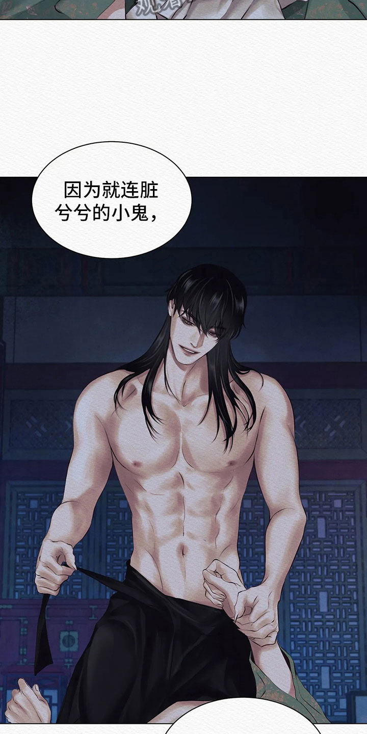 阴语默录漫画,第11章：你是谁1图