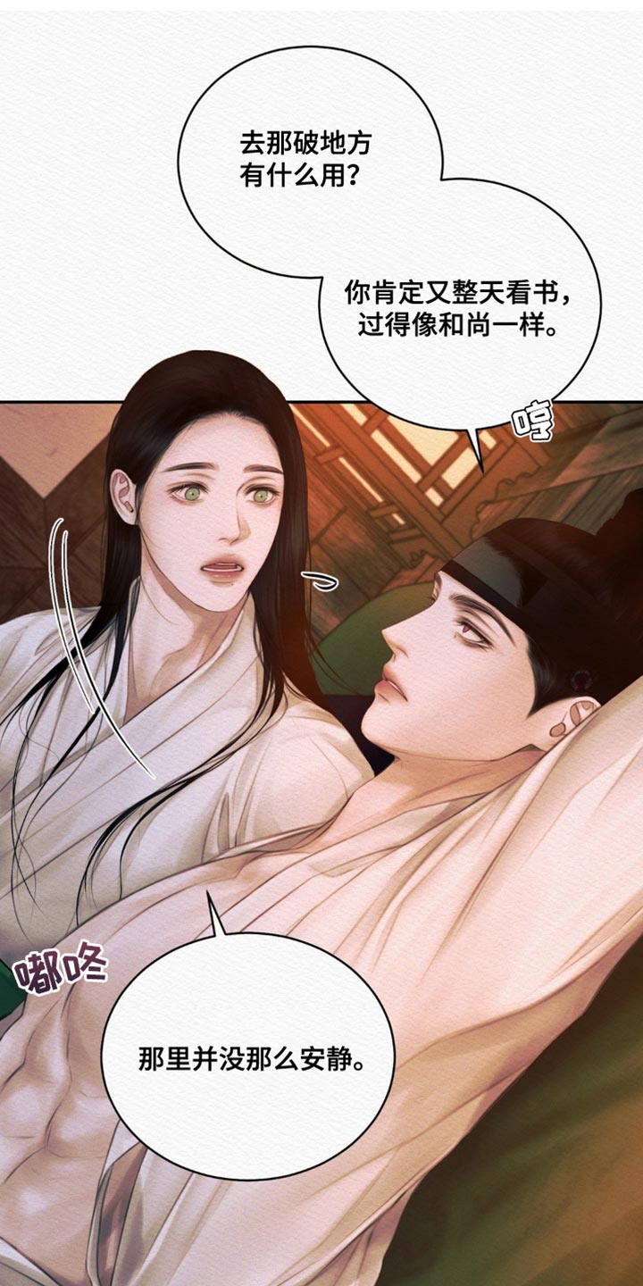 阴语默录漫画,第112章：【第二季】你太难懂1图