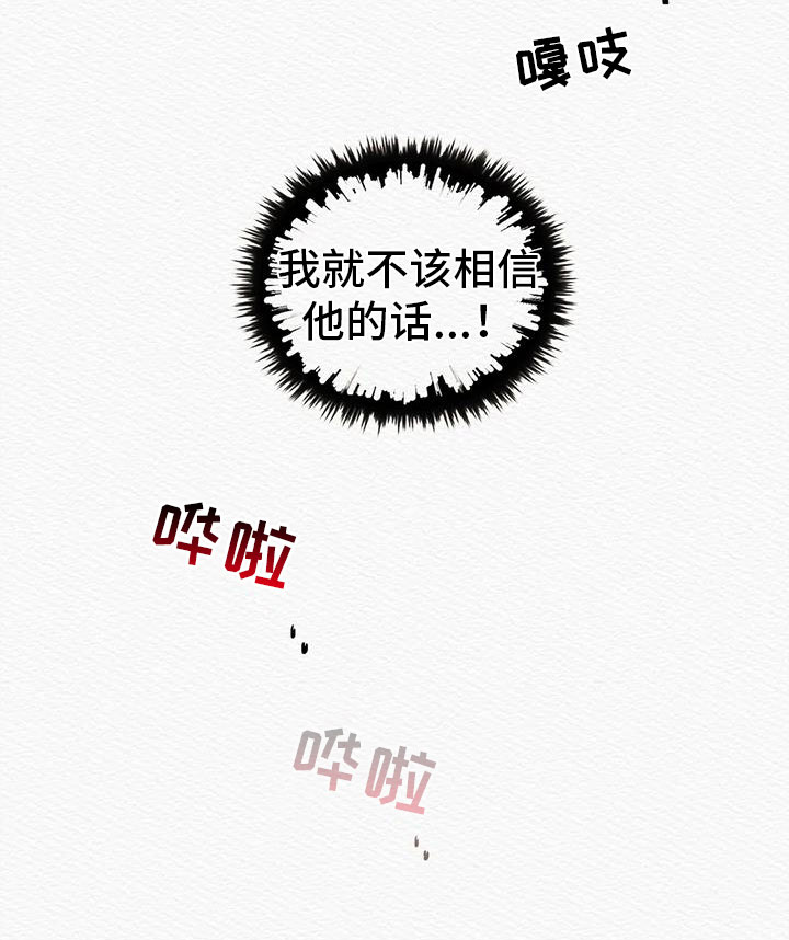 阴语默录第三季免费观看漫画,第47章：无礼的家伙1图