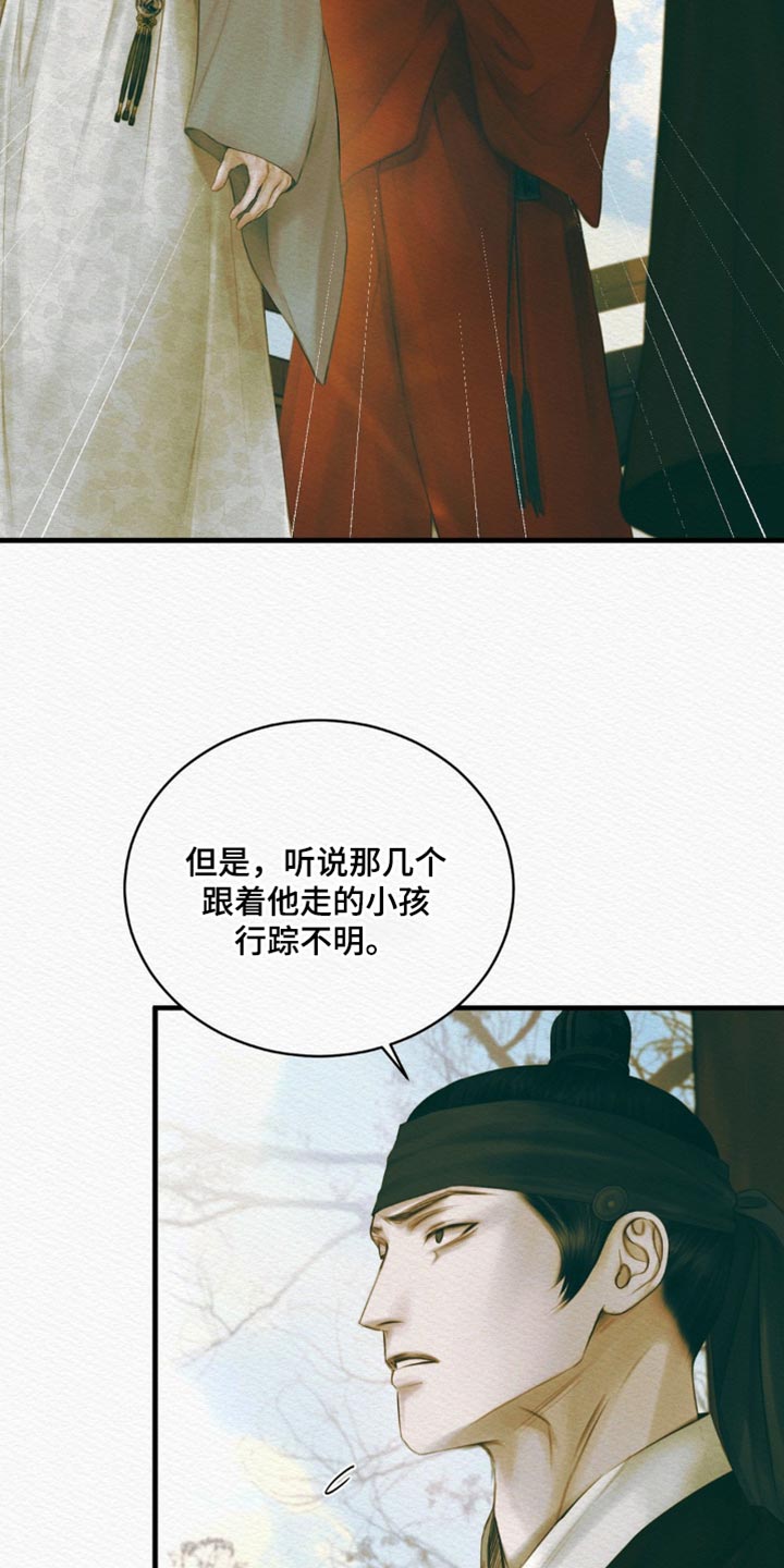 《阴语默录》漫画全集漫画,第140章：【第二季】凶险的事1图