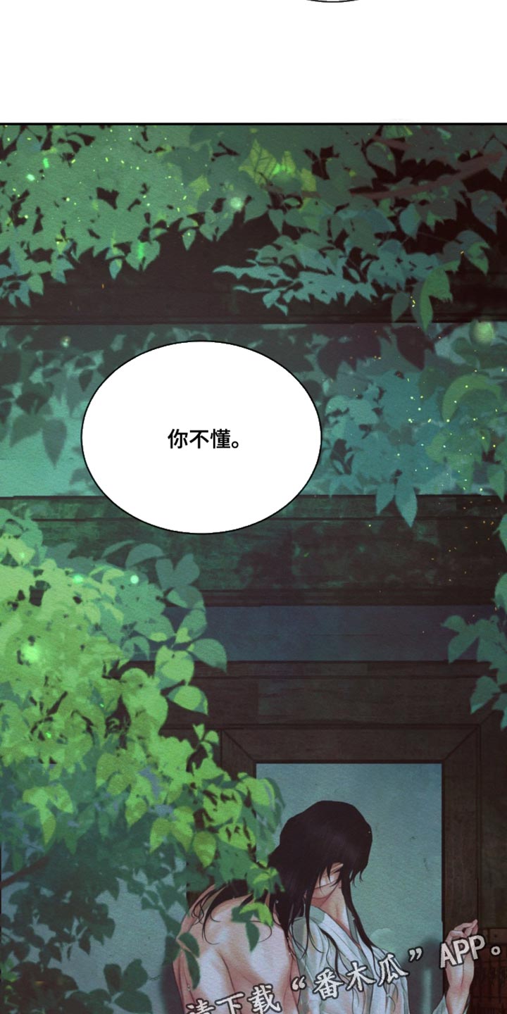 阴语含全部歌曲mv视频漫画,第93章：【第二季】你不懂5图