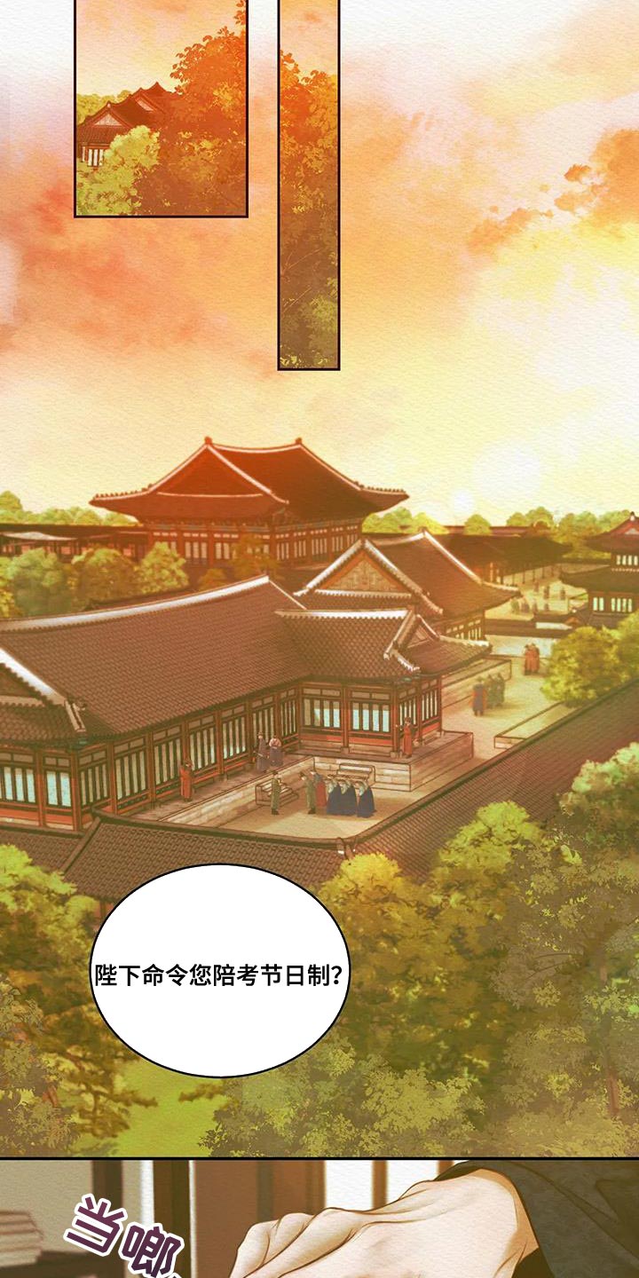 阴语默录世子结局漫画,第60章：别再让寡人失望5图