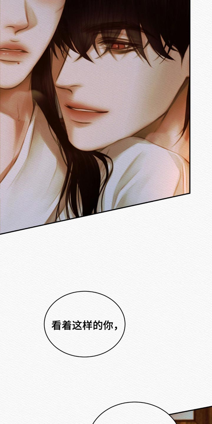 阴语默录世子结局漫画,第122章：【第二季】现在给你4图