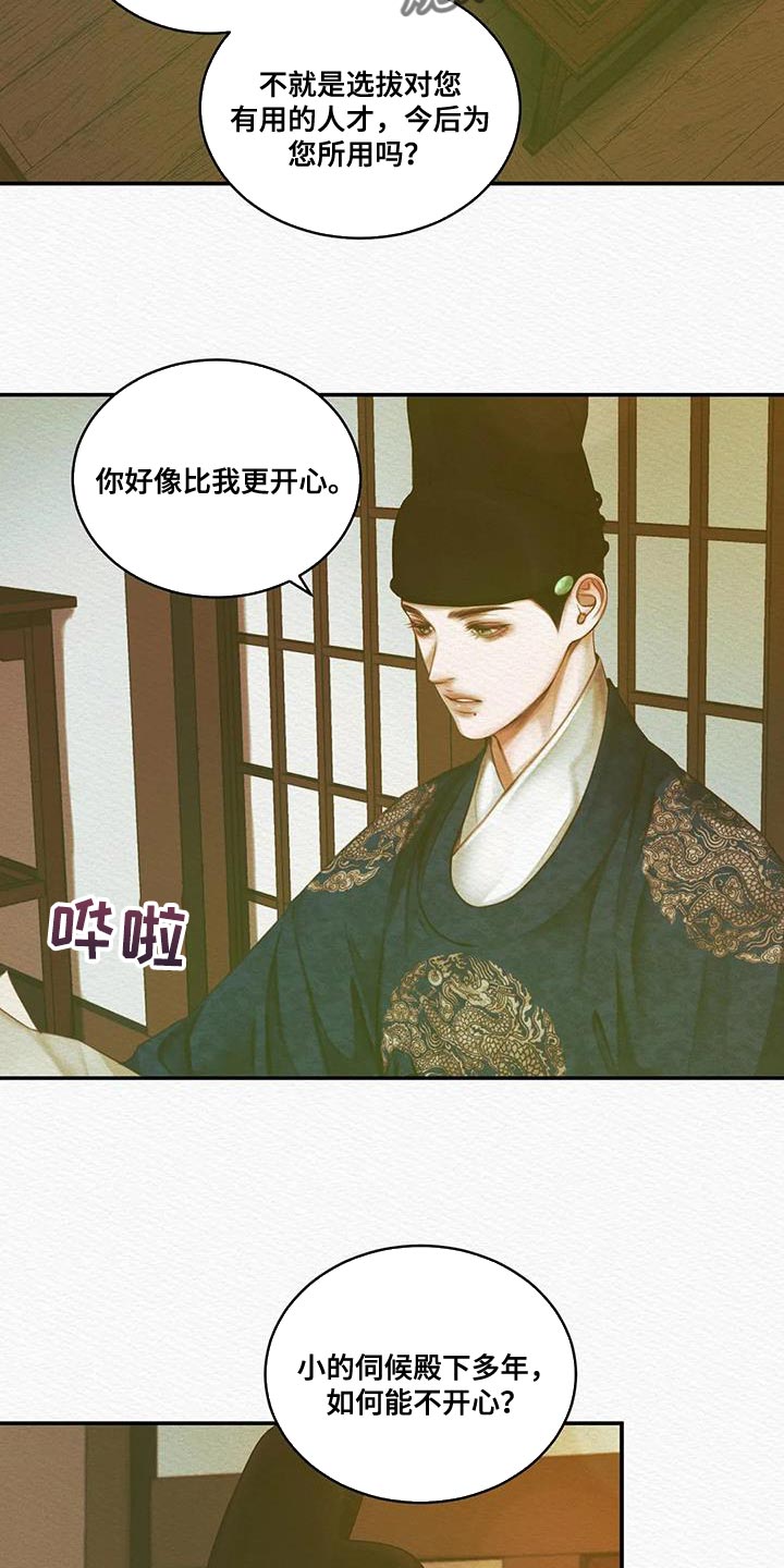 阴语默录韩漫又叫什么漫画,第60章：别再让寡人失望2图