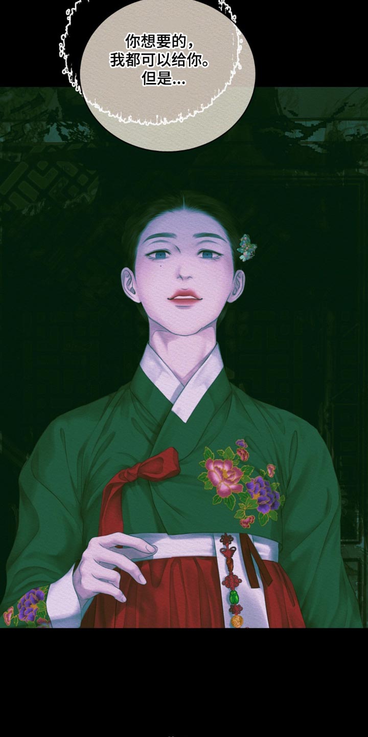 阴语默录韩漫又叫什么漫画,第95章：【第二季】把你的名字给“我们”3图