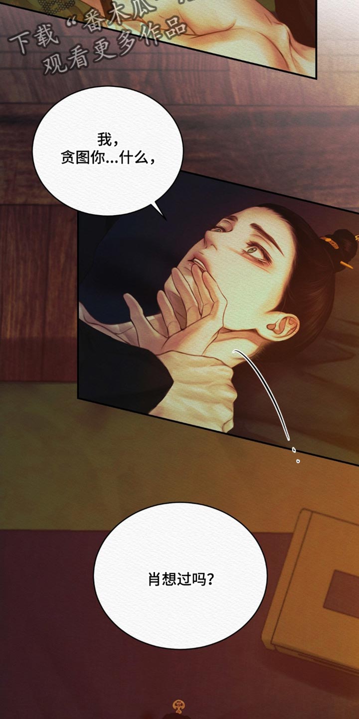 阴语默录什么软件观看漫画,第79章：【第二季】我全都告诉你5图