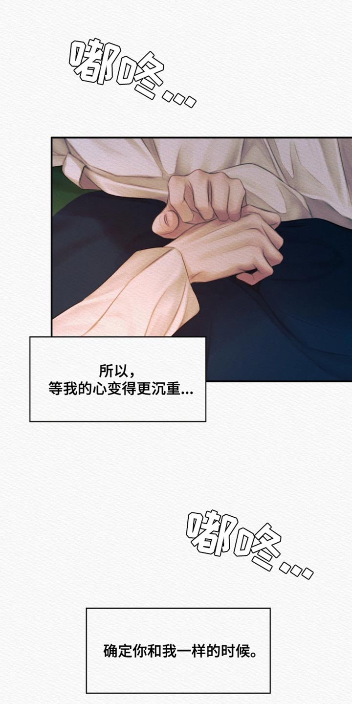 阴语默录漫画,第112章：【第二季】你太难懂2图