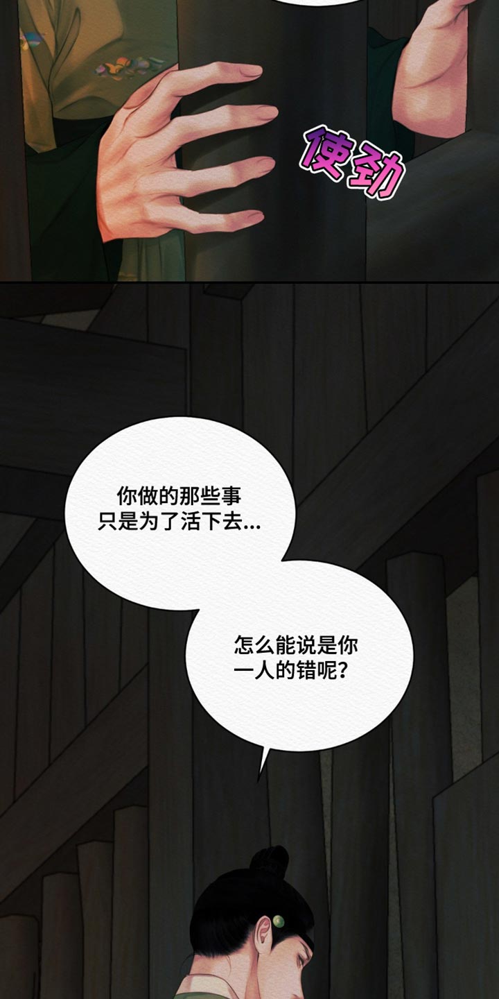 《阴语默录》漫画全集漫画,第101章：【第二季】保重5图