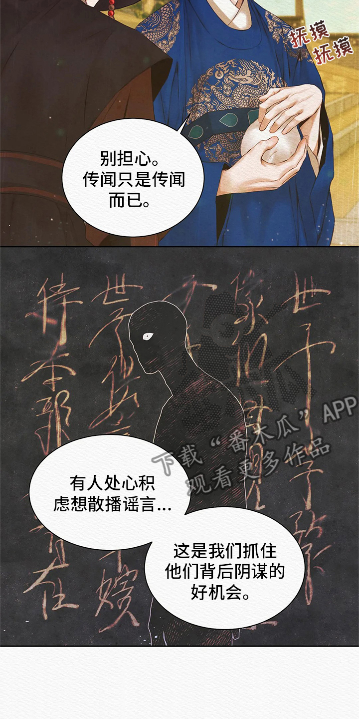 阴语默录是鬼夜曲下拉式台版漫画,第5章：传闻4图