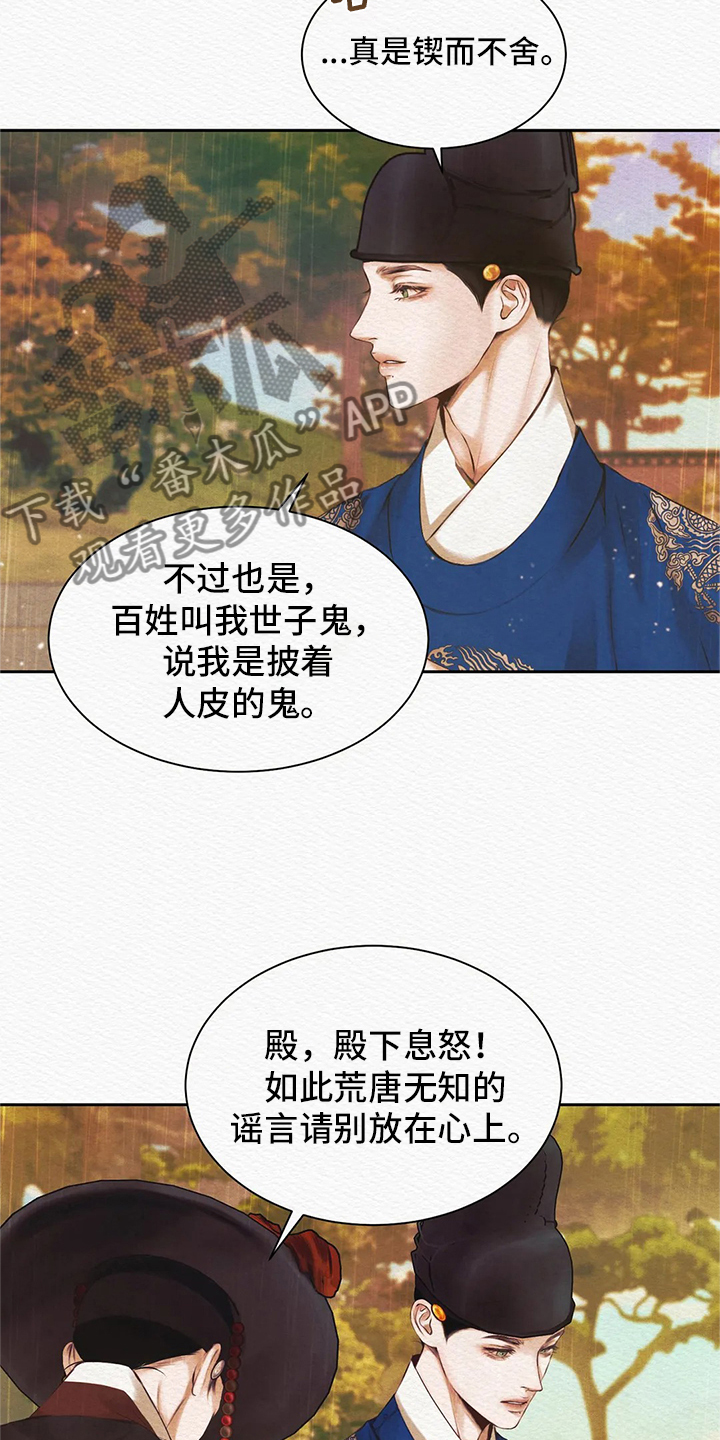 阴语默录是鬼夜曲下拉式台版漫画,第5章：传闻3图