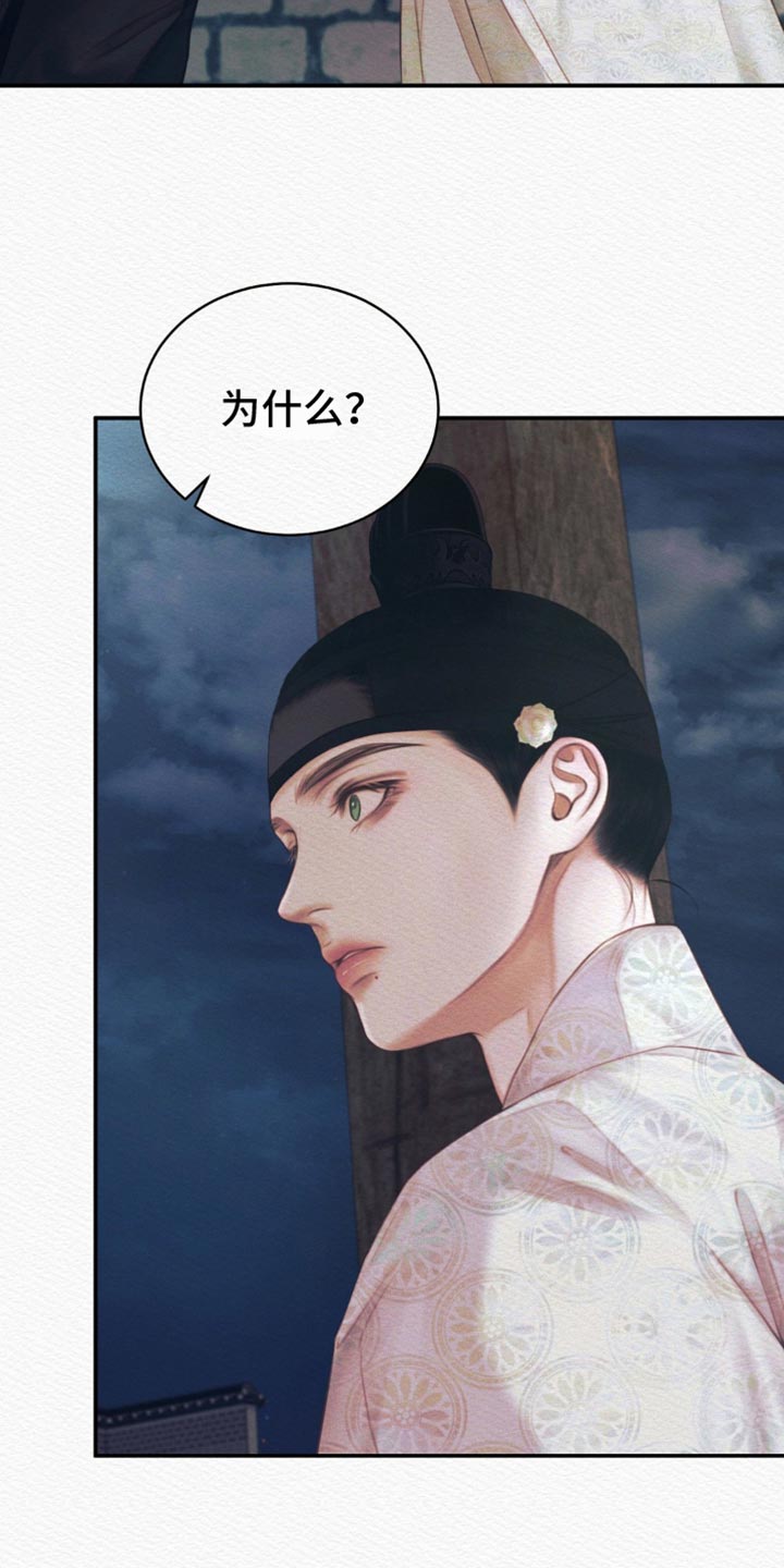 阴囊湿疹漫画,第102章：【第二季】命数缘尽于此4图