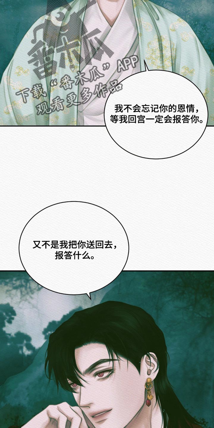 阴语默录是鬼夜曲下拉式台版漫画,第119章：【番外】不是你的错3图