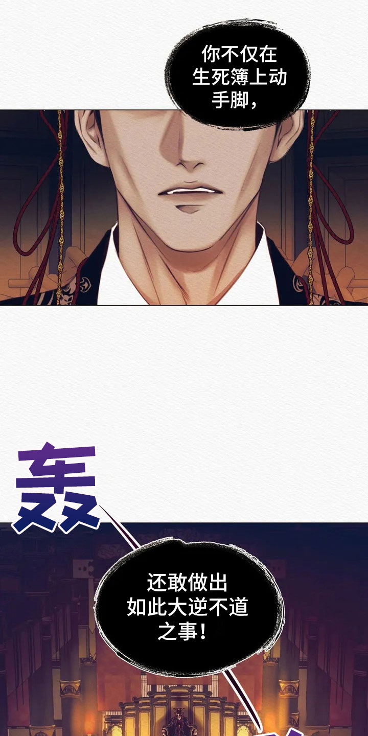 阴语默录是鬼夜曲下拉式台版漫画,第1章：逮捕2图