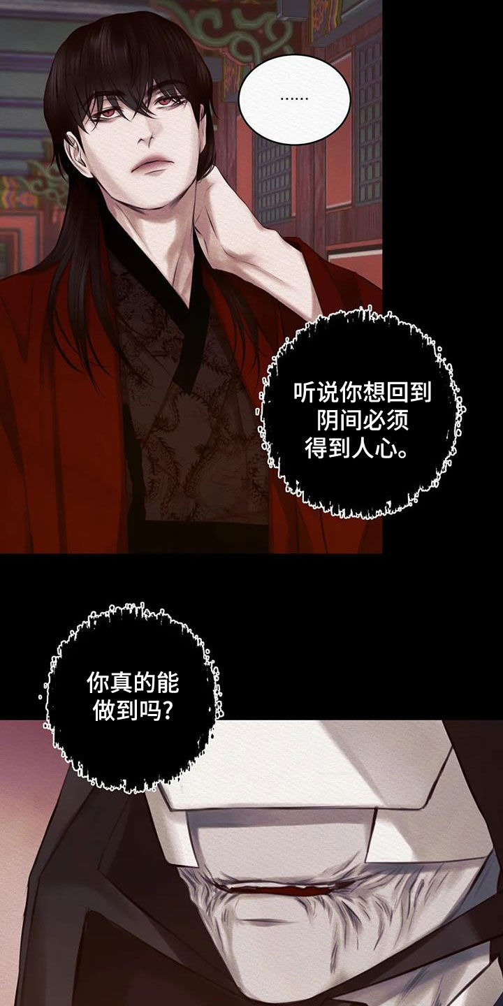 阴语默录第三季免费观看漫画,第25章：方法2图