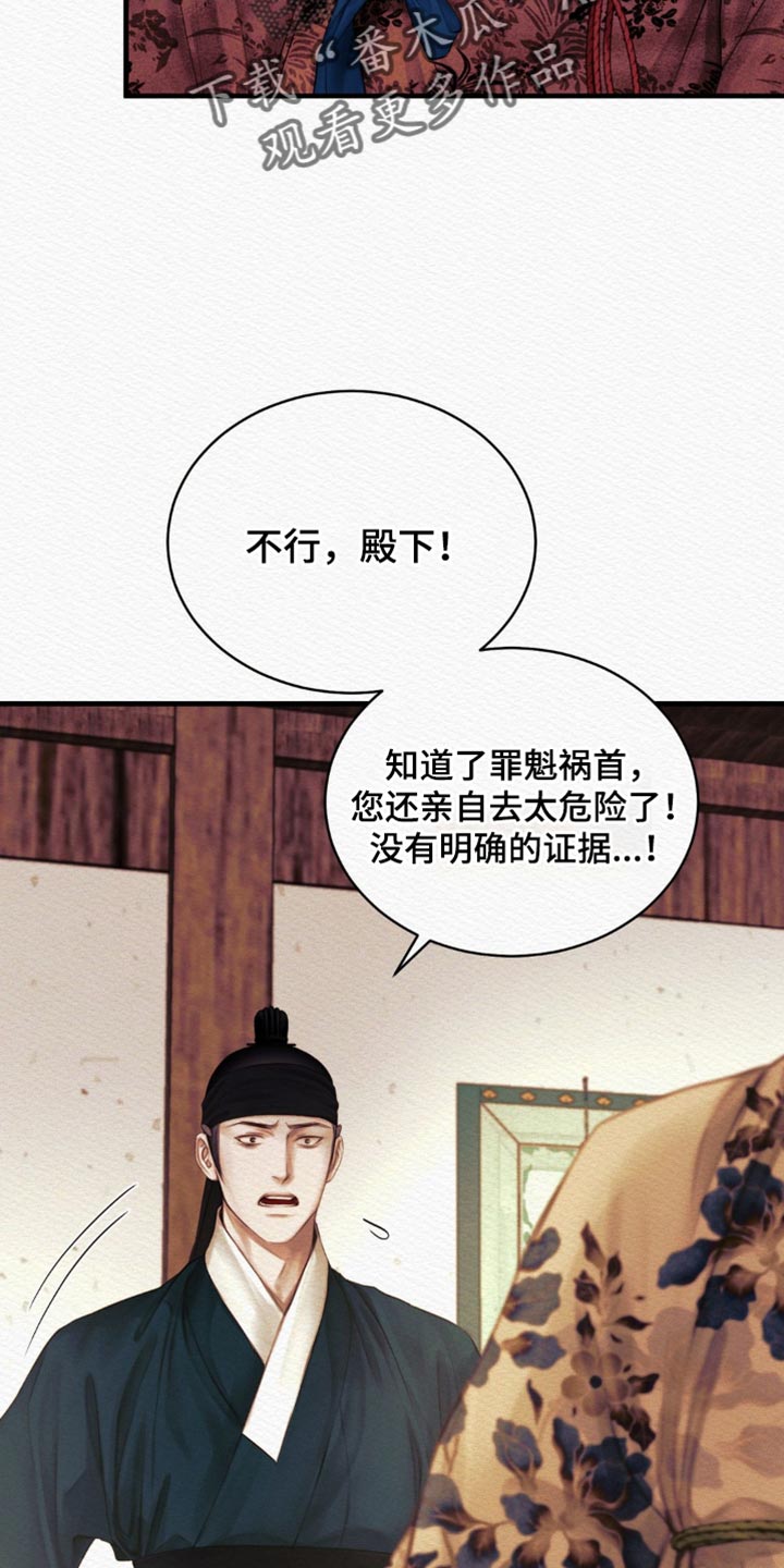 阴语默录漫画,第136章：【第二季】亲自出马4图