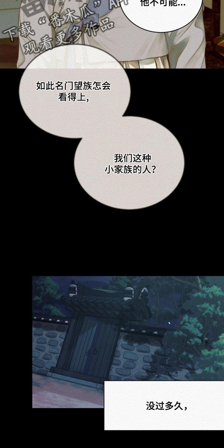 阴语默录第三季免费观看漫画,第87章：【第二季】为情所扰5图