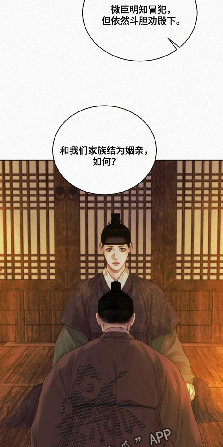 《阴语默录》漫画全集漫画,第106章：【第二季】心仪的对象1图