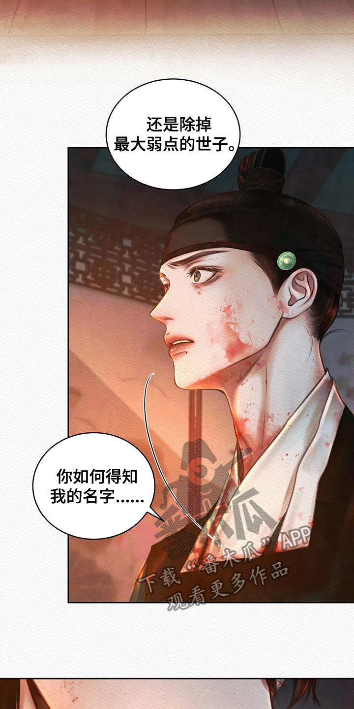阴语默录漫画,第35章：选择1图