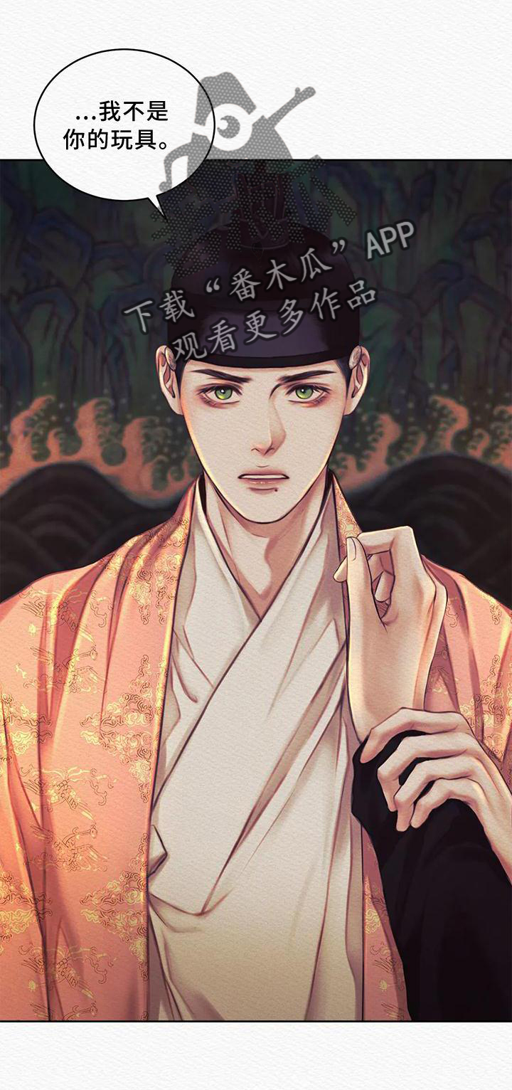 阴语默录漫画,第44章：我不是你的玩具3图