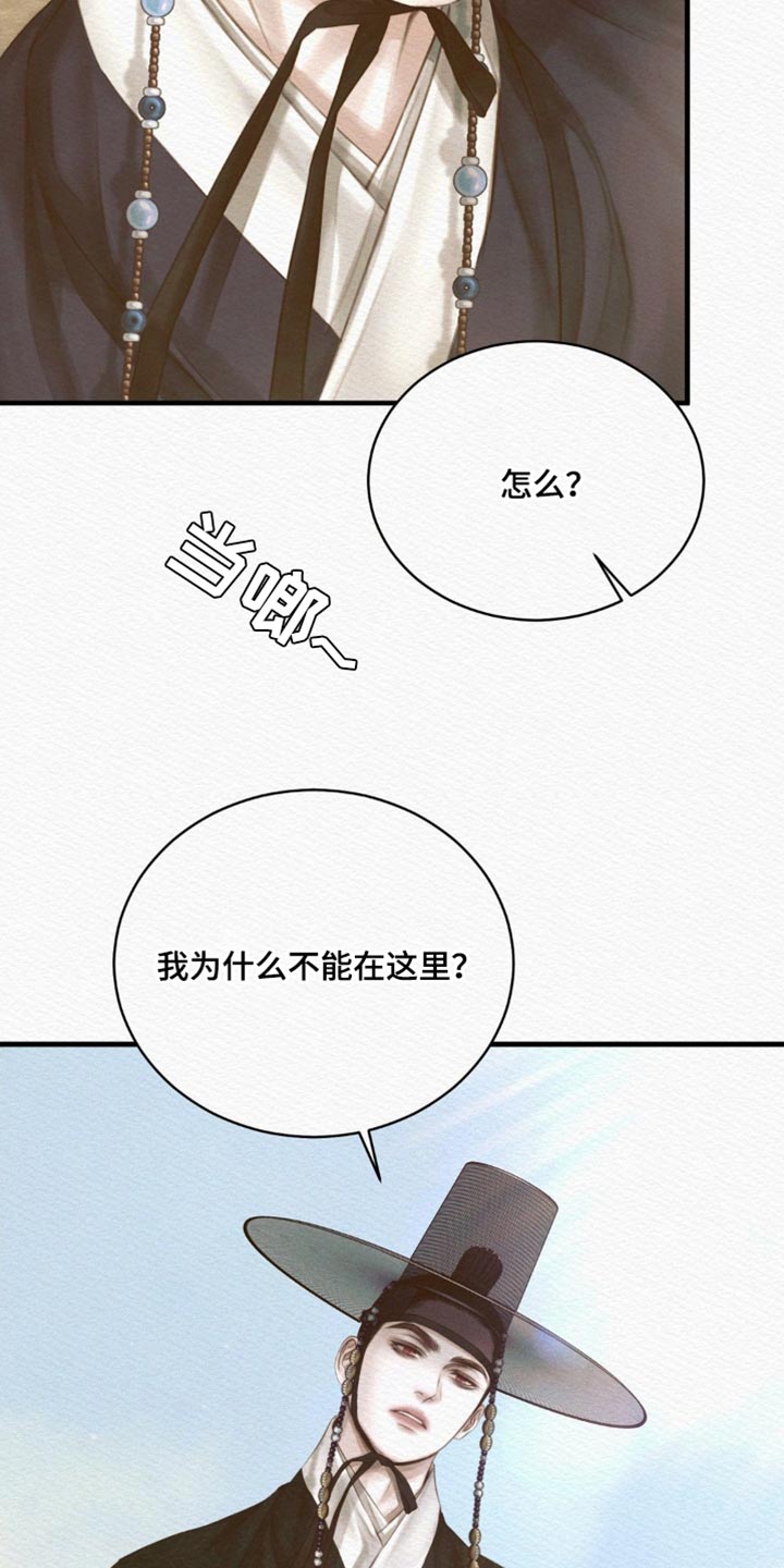 阴语默录漫画,第141章：【第二季】我为什么不能在这里？2图