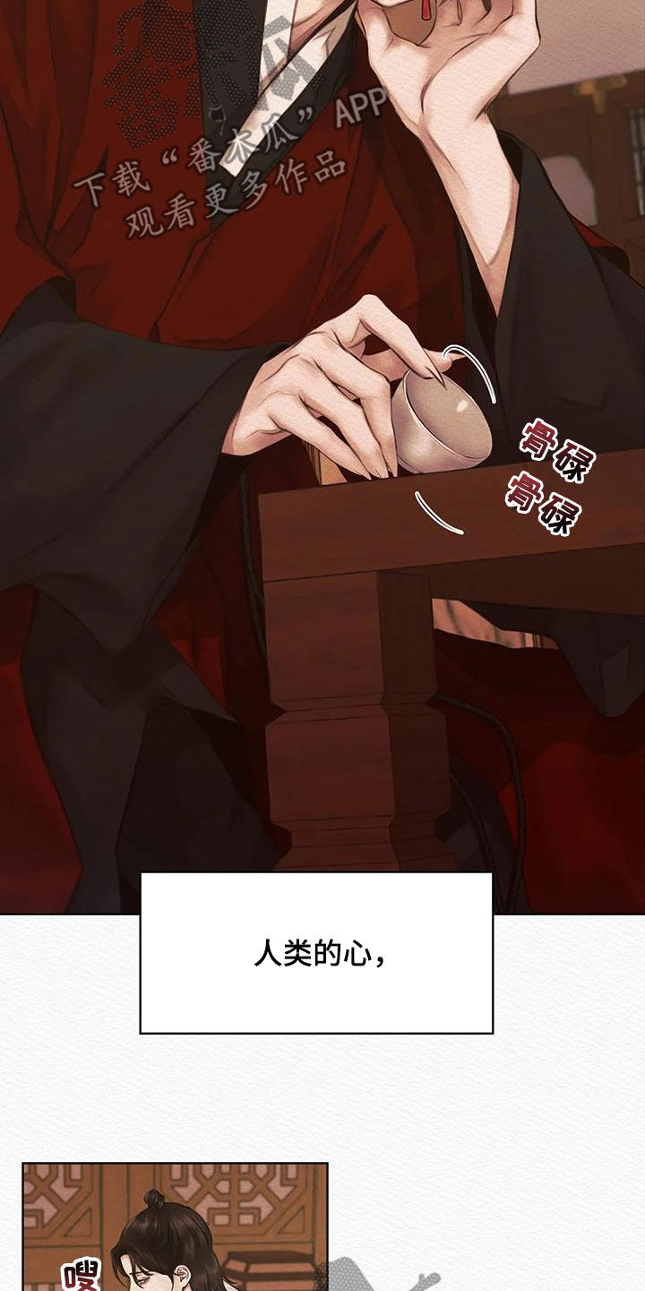 阴语默录是鬼夜曲下拉式台版漫画,第19章：爱慕之情4图