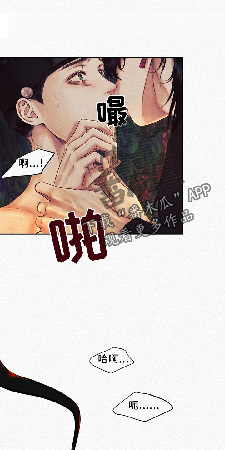 阴语默录世子结局漫画,第45章：真不错2图