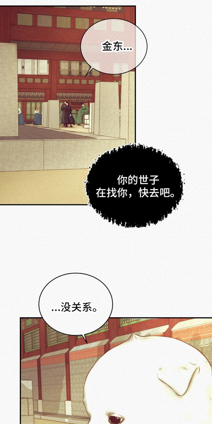 阴语含全部歌曲mv视频漫画,第113章：【第二季】竟敢叫我的名字1图