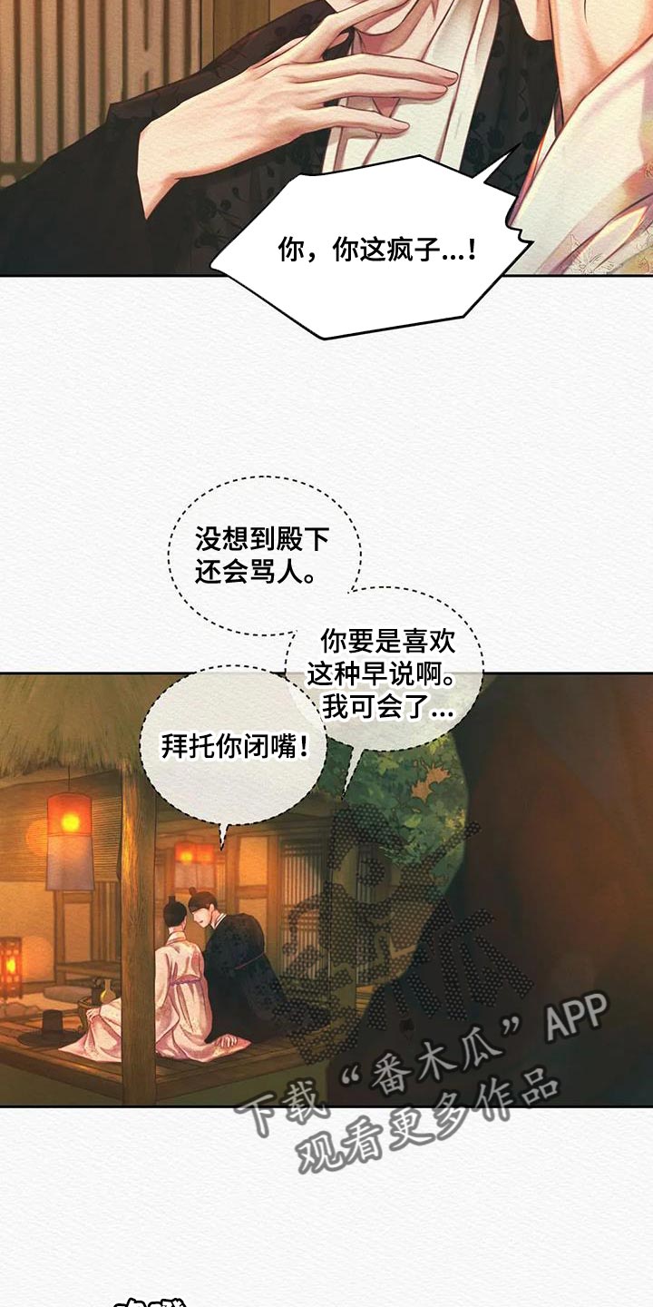 阴语默录世子结局漫画,第53章：这事与你无关1图