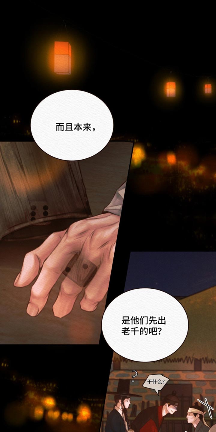 阴语含全部歌曲mv视频漫画,第131章：【第二季】你听入迷了3图