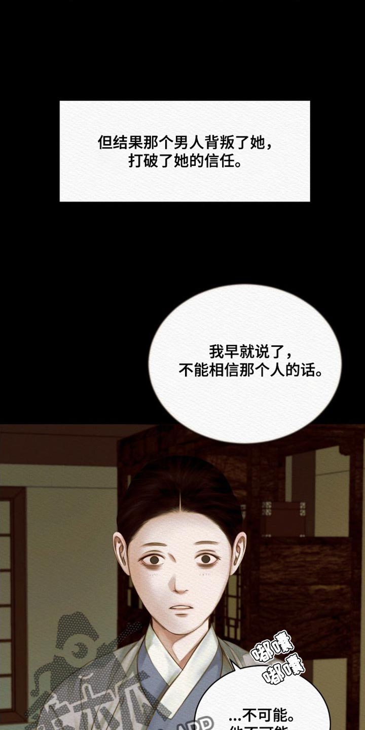 阴语默录第三季免费观看漫画,第87章：【第二季】为情所扰4图